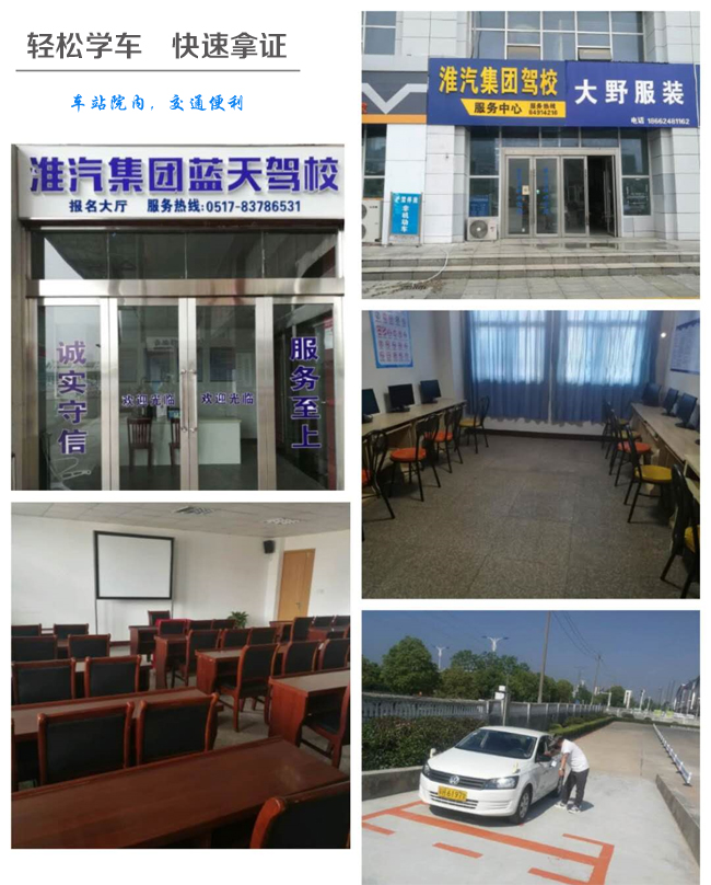 报名学车
