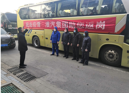 淮汽集团助力富士康集团员工赶赴昆山 淮汽集团助力富士康集团员工赶赴昆山