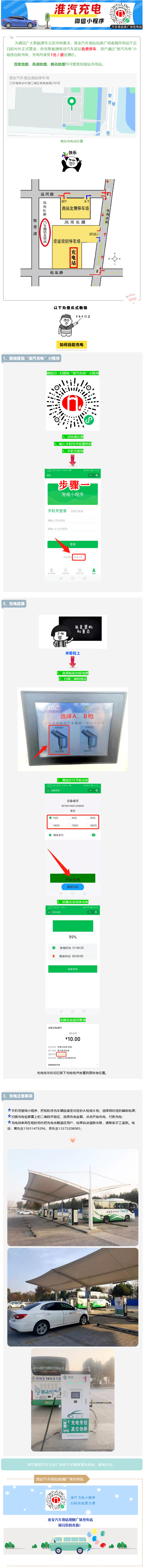 汽车南站充电站对外营业通告
