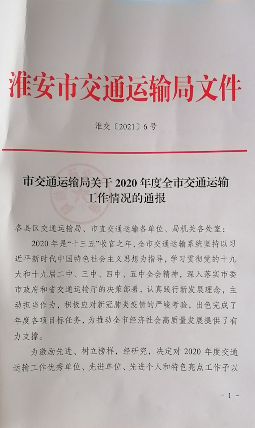 戴冬被评为“交通运输工作先进个人” 戴冬被评为“交通运输工作先进个人”