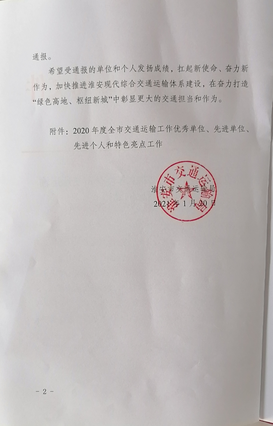 戴冬被评为“交通运输工作先进个人” 戴冬被评为“交通运输工作先进个人”