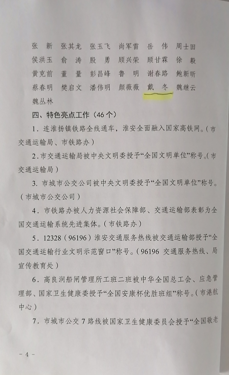 戴冬被评为“交通运输工作先进个人” 戴冬被评为“交通运输工作先进个人”