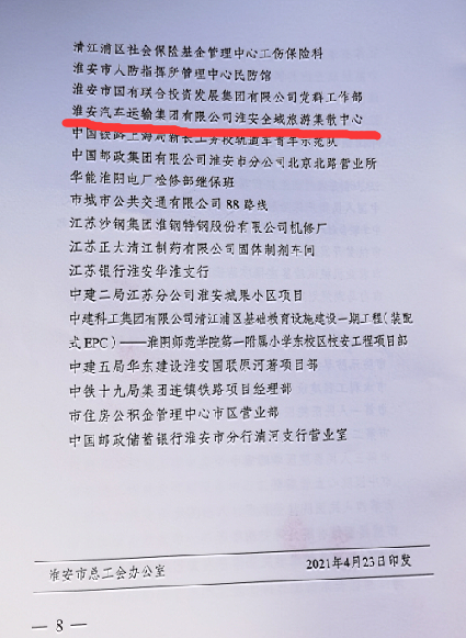 淮安全域旅游集散中心喜获&ldquo;市工人先锋号&rdquo;称号