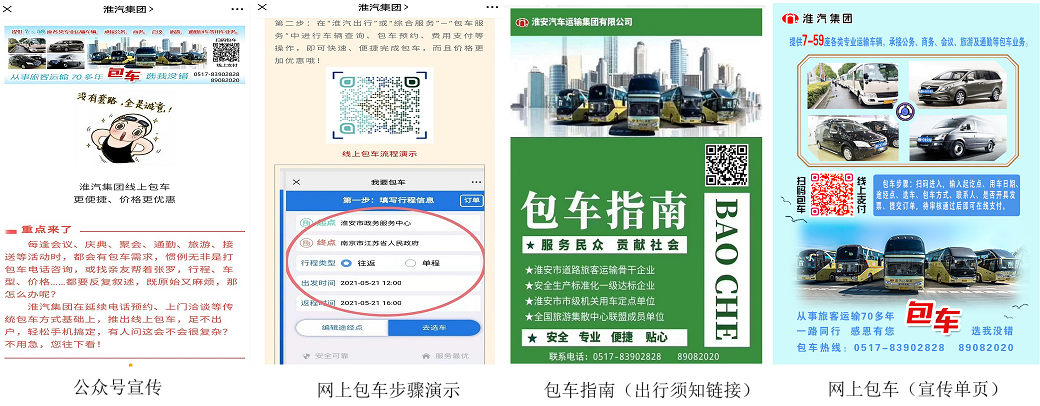 多措并举　加快推广网上包车业务