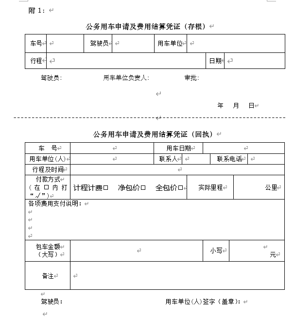 公务出行管理规定