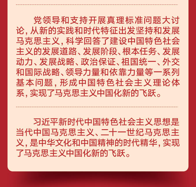 学习六中全会精神，这些表述要精读