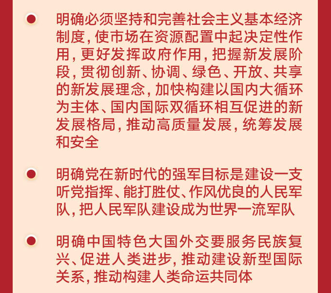 学习六中全会精神，这些表述要精读