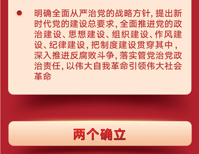 学习六中全会精神，这些表述要精读