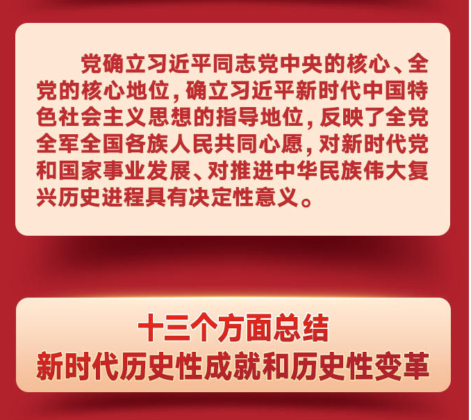 学习六中全会精神，这些表述要精读