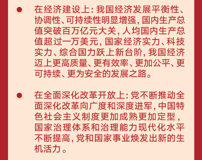 学习六中全会精神，这些表述要精读