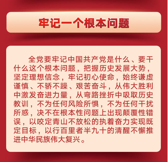 学习六中全会精神，这些表述要精读