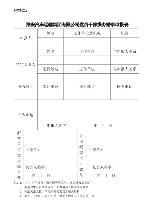 关于严格规范党员干部操办婚丧喜庆事宜的暂行规定