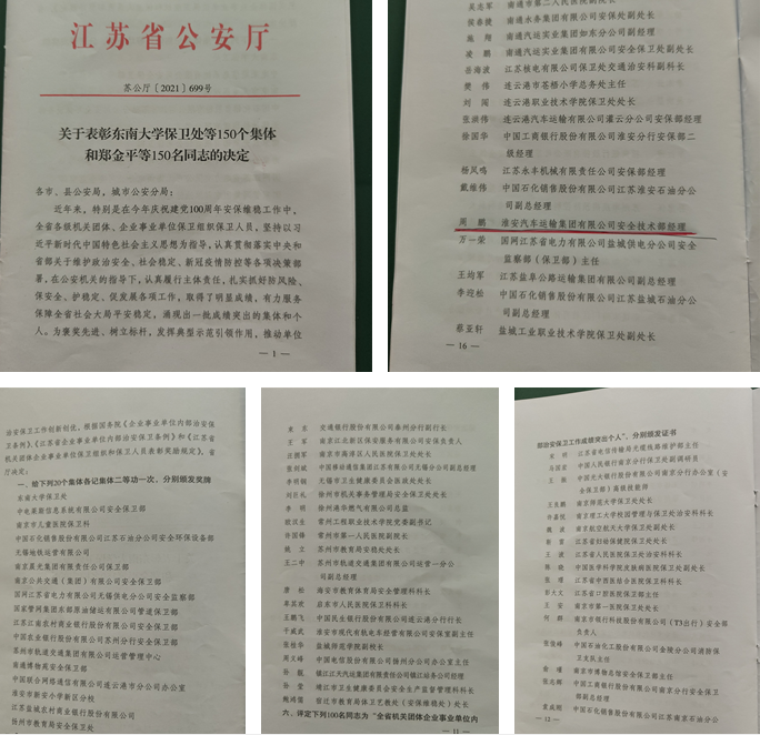 公司近年获省、市、区各级行政管理部门表彰的先进个人 公司近年获省、市、区各级行政管理部门表彰的先进个人