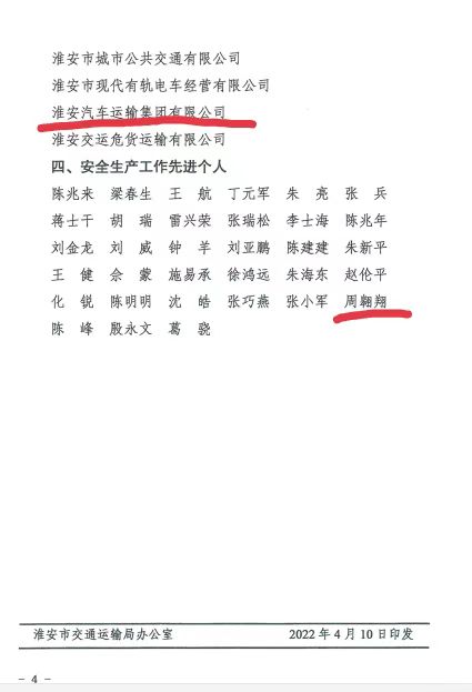 公司获评市交通运输系统本质安全示范企业