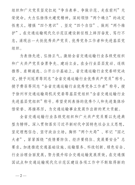 庄旭东荣获“全省交通运输行业优秀共产党员”称号