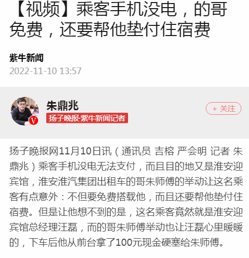 淮汽出租的哥善举暖人心（转扬子晚报新闻）