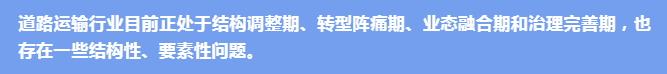 准确识变、积极应变，推动道路运输行业高质量发展