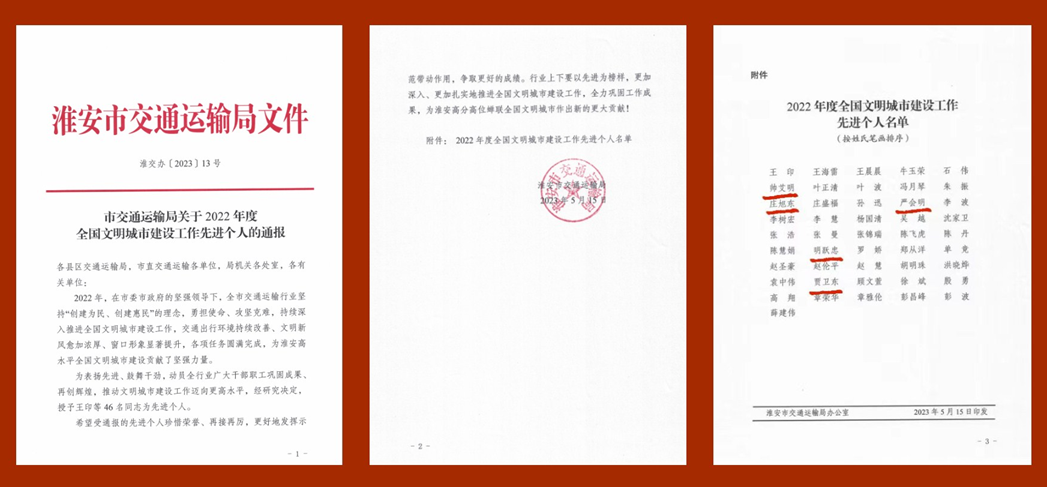公司近年获省、市、区各级行政管理部门表彰的先进个人 公司近年获省、市、区各级行政管理部门表彰的先进个人