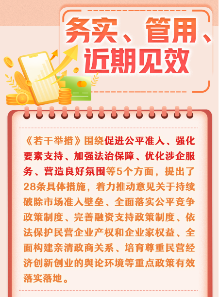 务实、管用、近期见效……促进民营经济发展这么办！