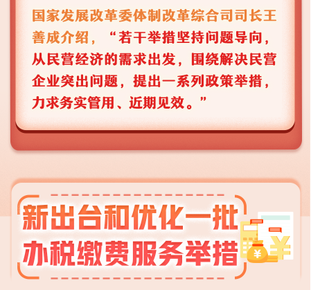 务实、管用、近期见效……促进民营经济发展这么办！