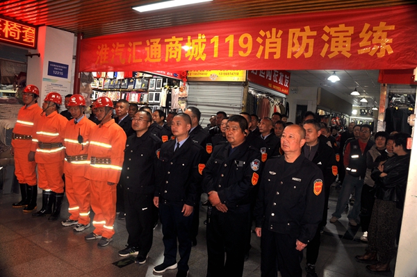 淮汽汇通市场举行“119”消防演练