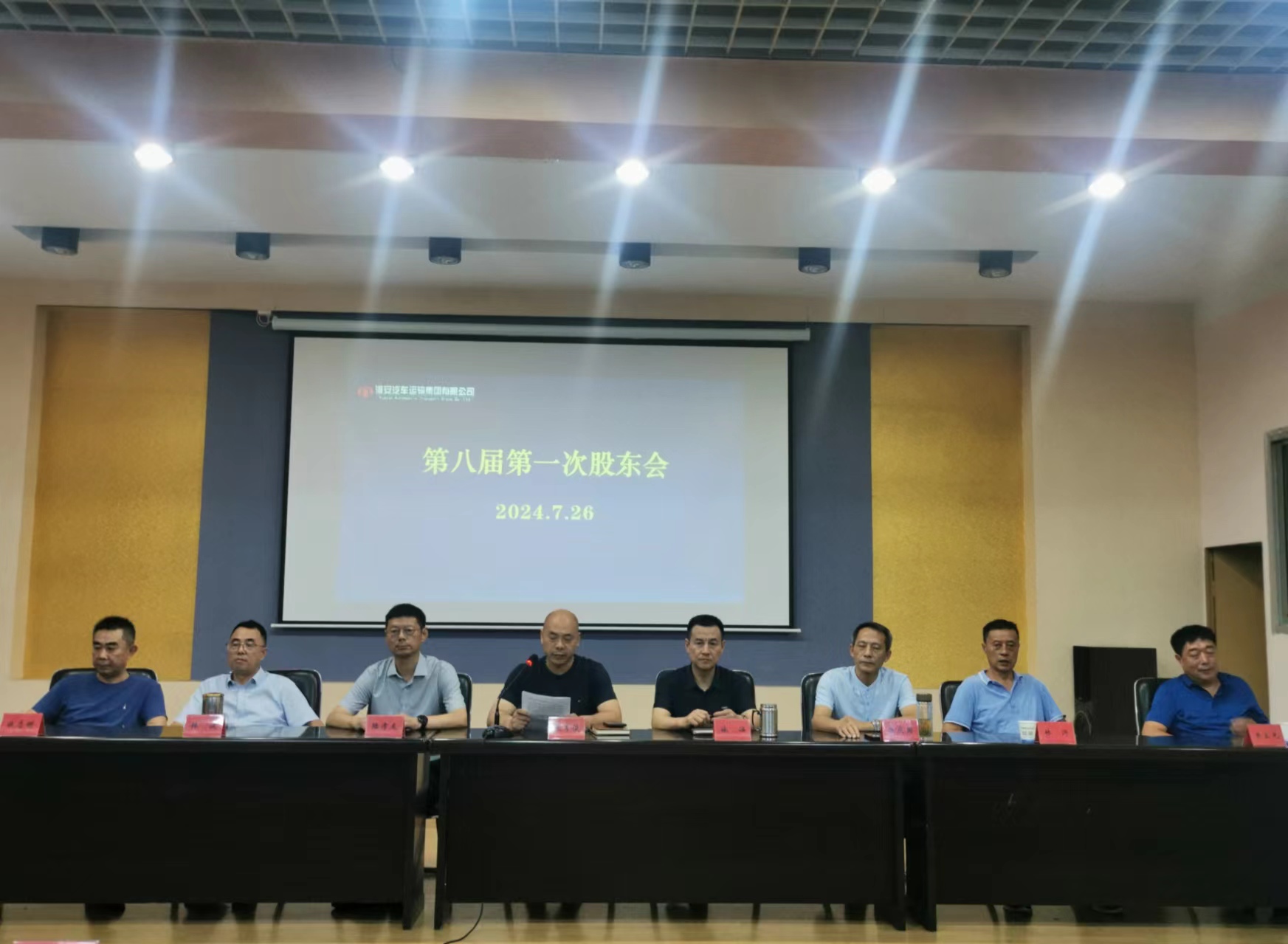 公司召开七届三次暨八届一次股东会