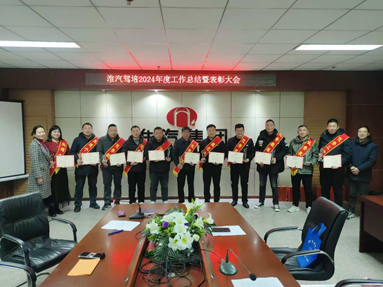 淮汽驾培召开2024年度工作总结暨表彰会