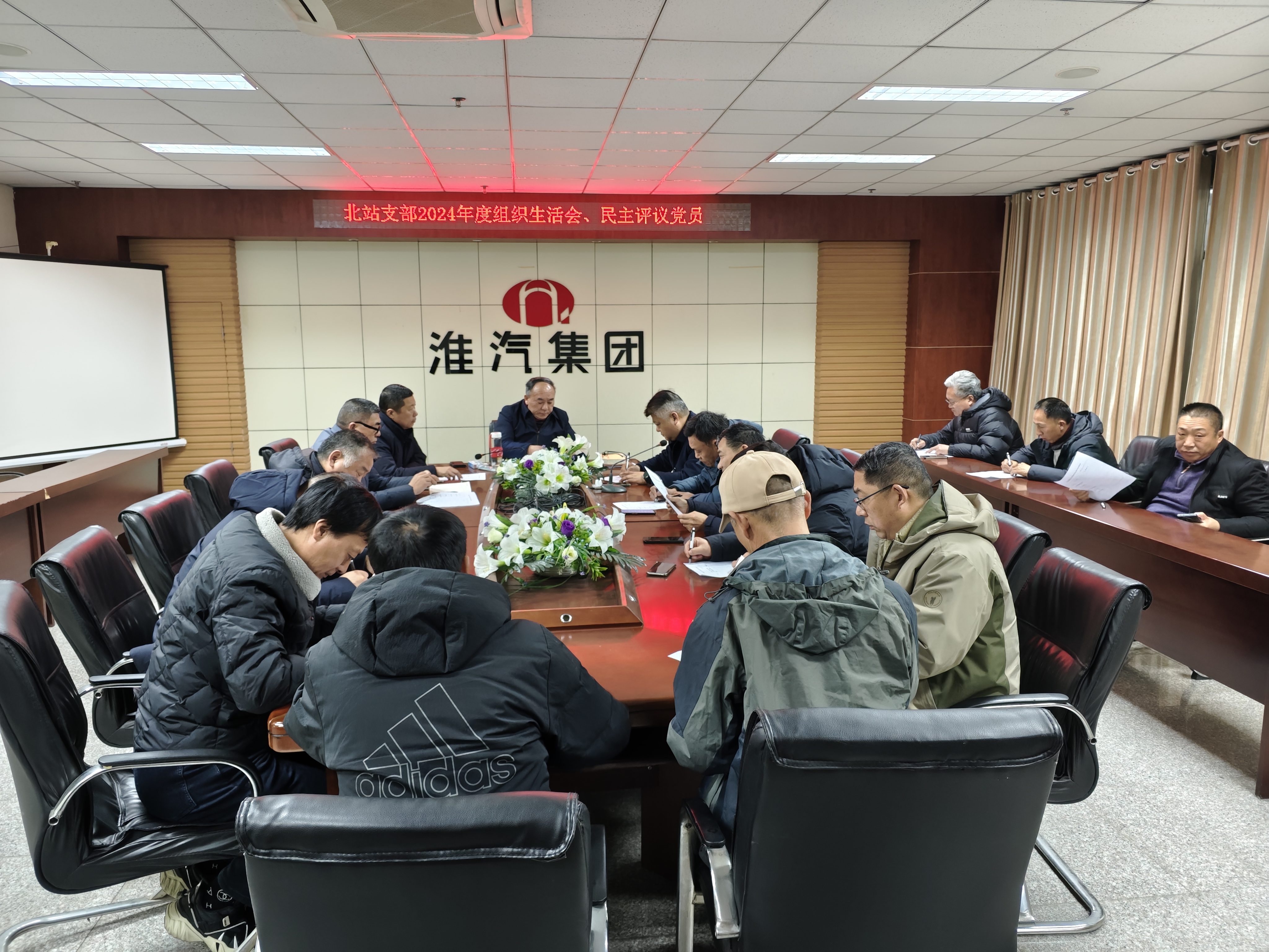 北站支部召开2024年组织生活会暨党员评议活动