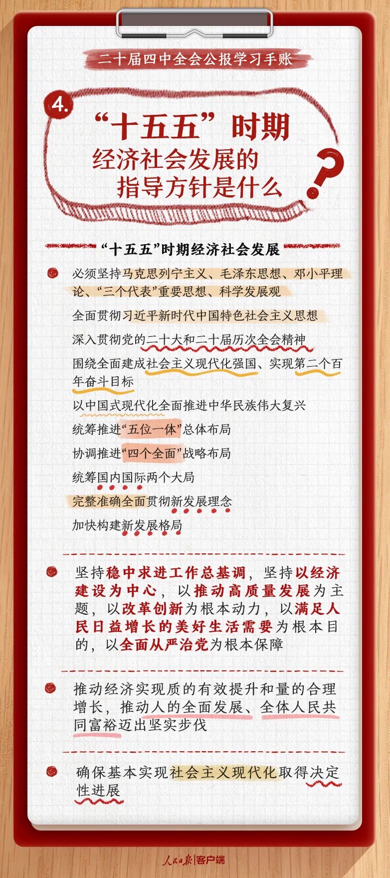 党的二十届四中全会公报学习手账