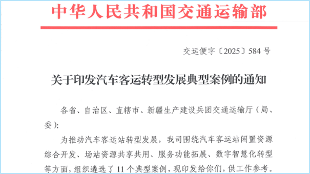 汽车客运站如何转型?11个案例给出答案 汽车客运站如何转型?11个案例给出答案