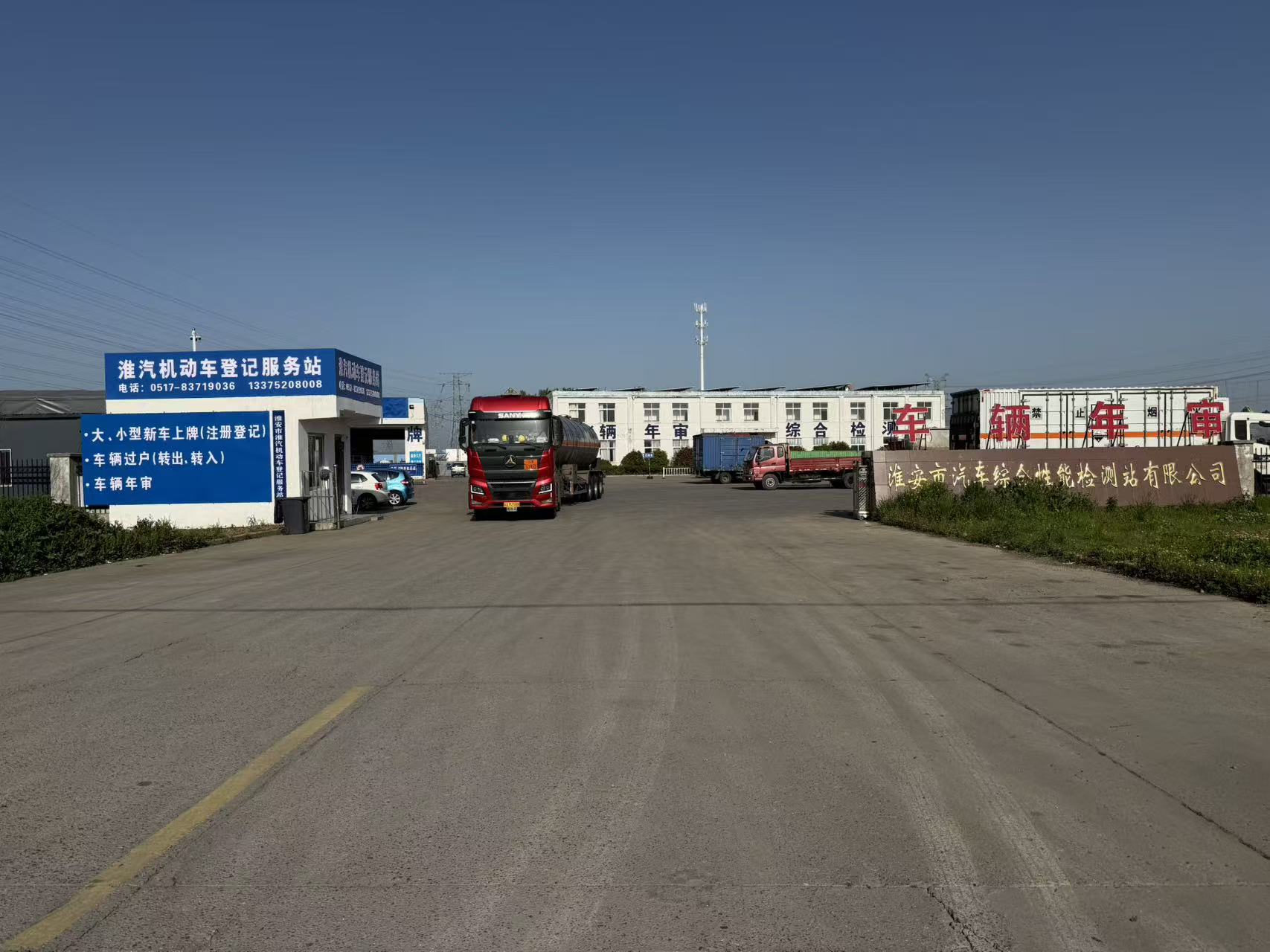 车辆送检