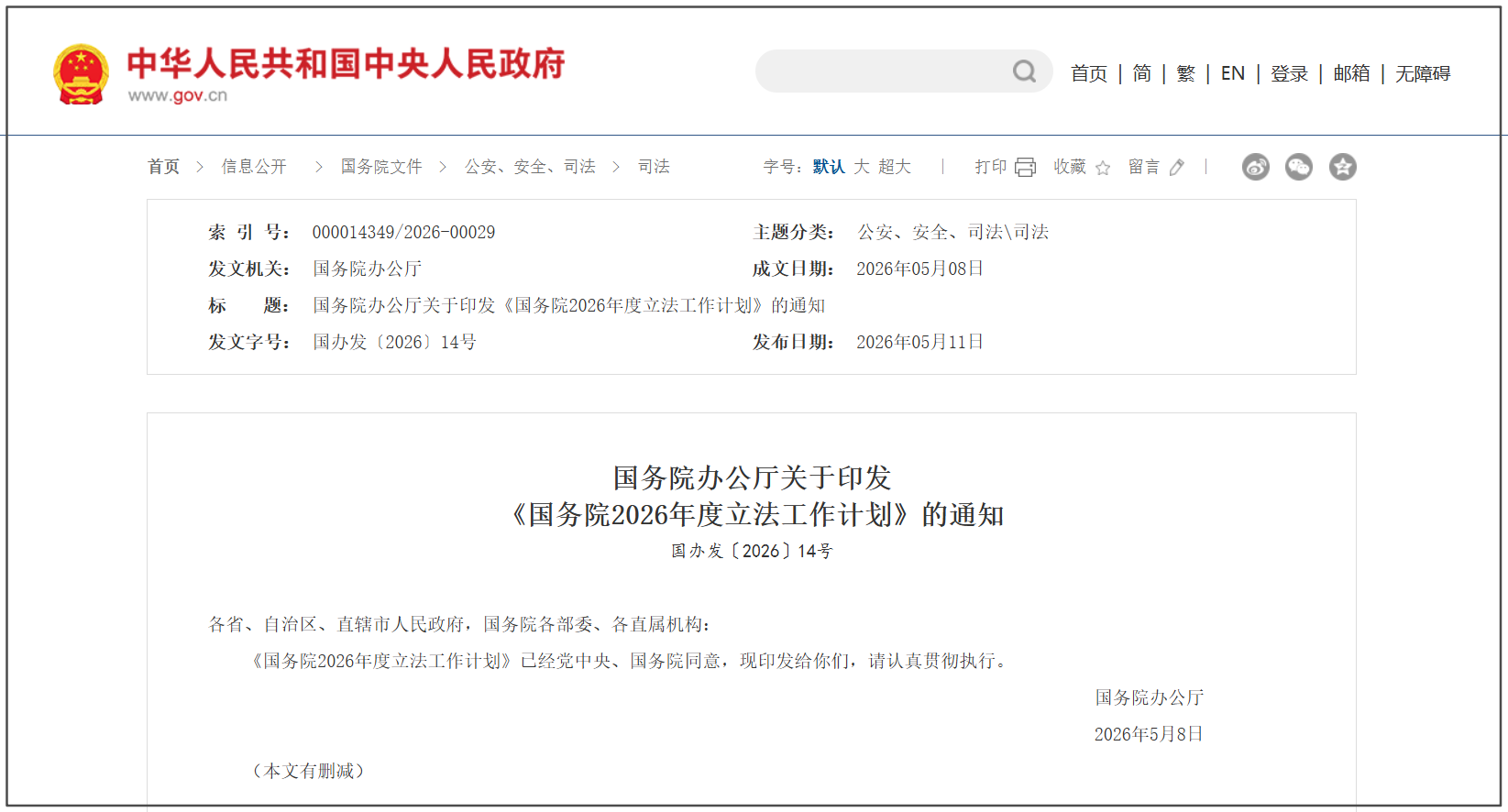 2026年立法计划:道路运输条例预备修订 2026年立法计划:道路运输条例预备修订