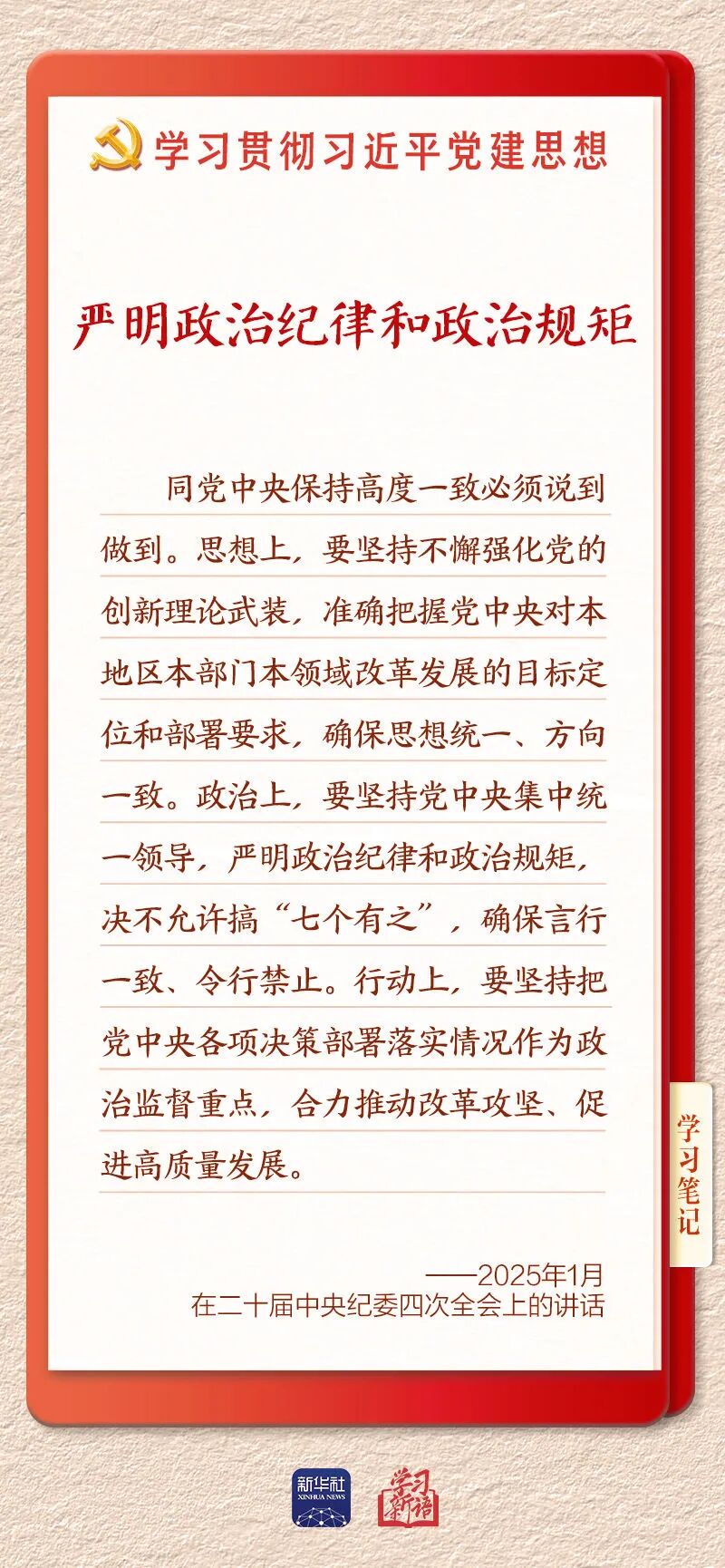 以党的政治建设为统领加强党的各方面建设