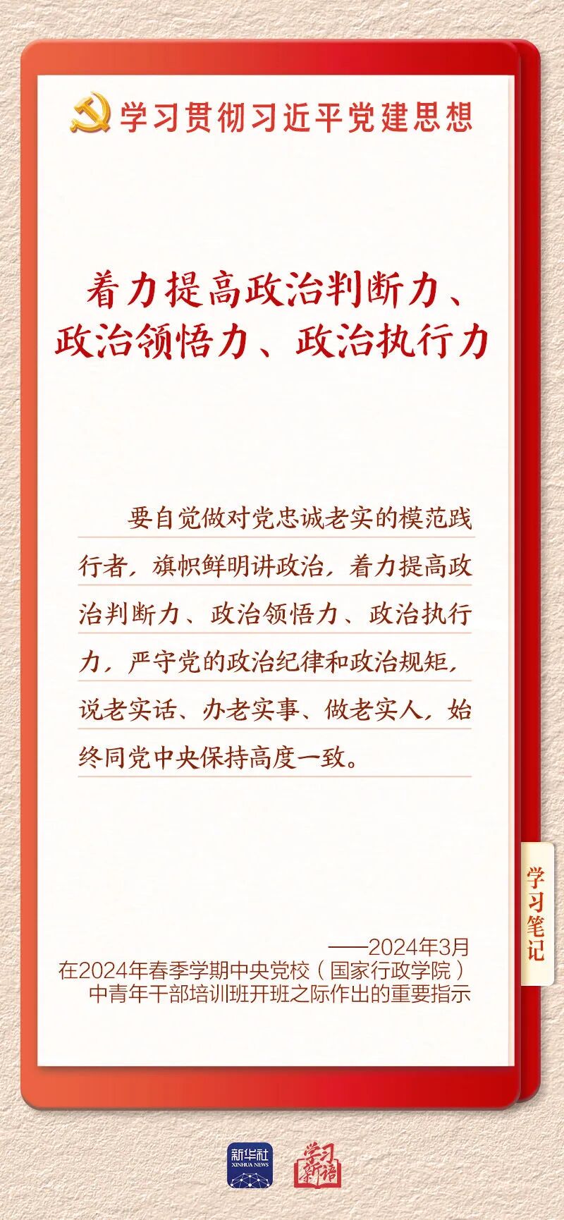 以党的政治建设为统领加强党的各方面建设