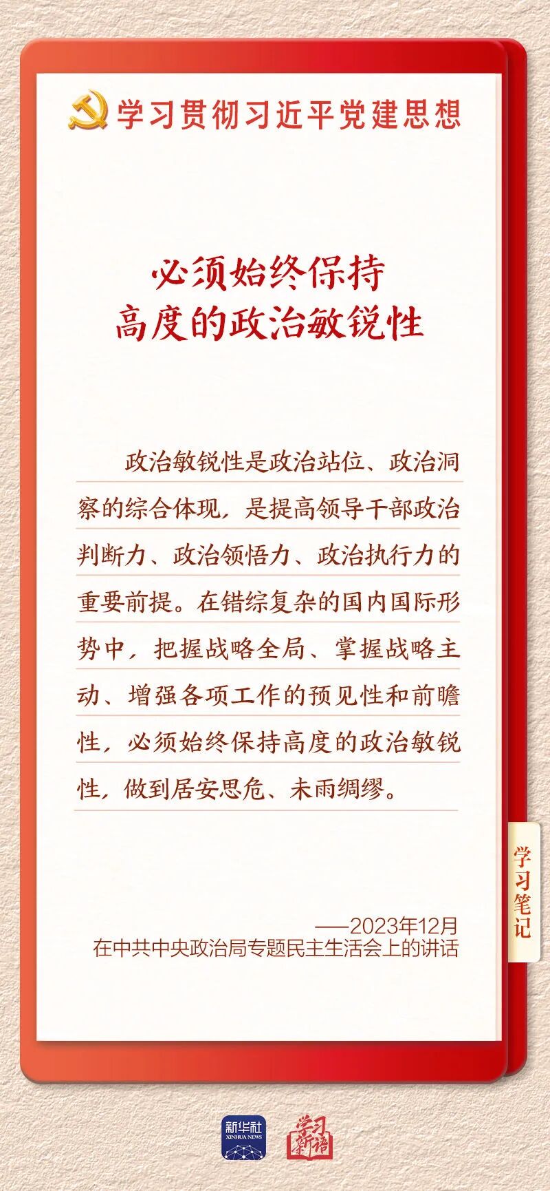 以党的政治建设为统领加强党的各方面建设