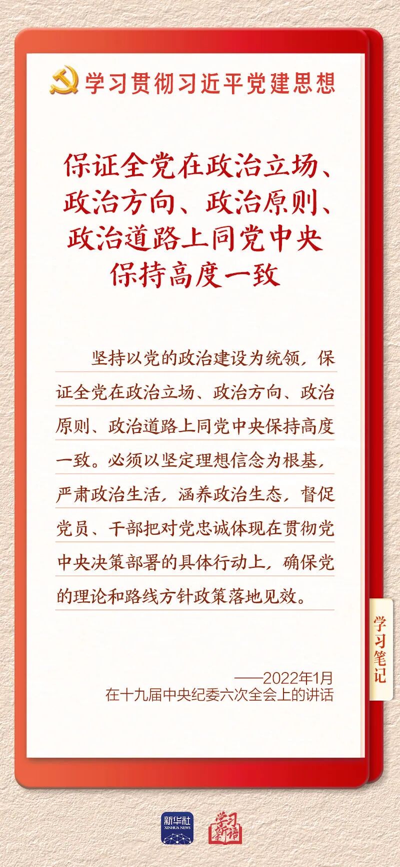 以党的政治建设为统领加强党的各方面建设