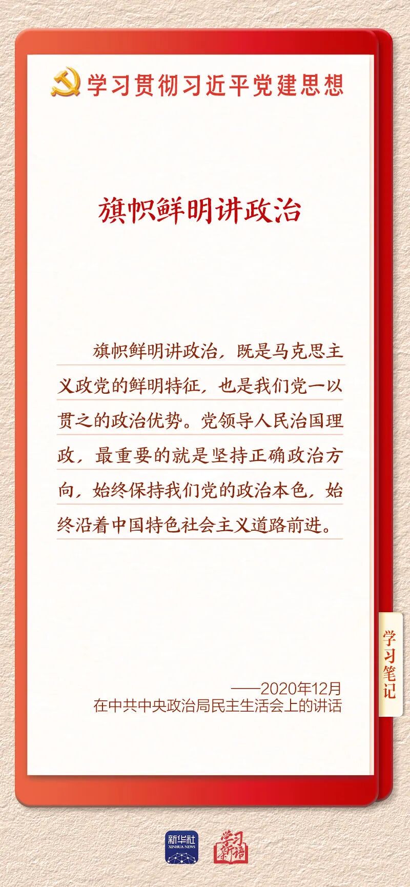 以党的政治建设为统领加强党的各方面建设