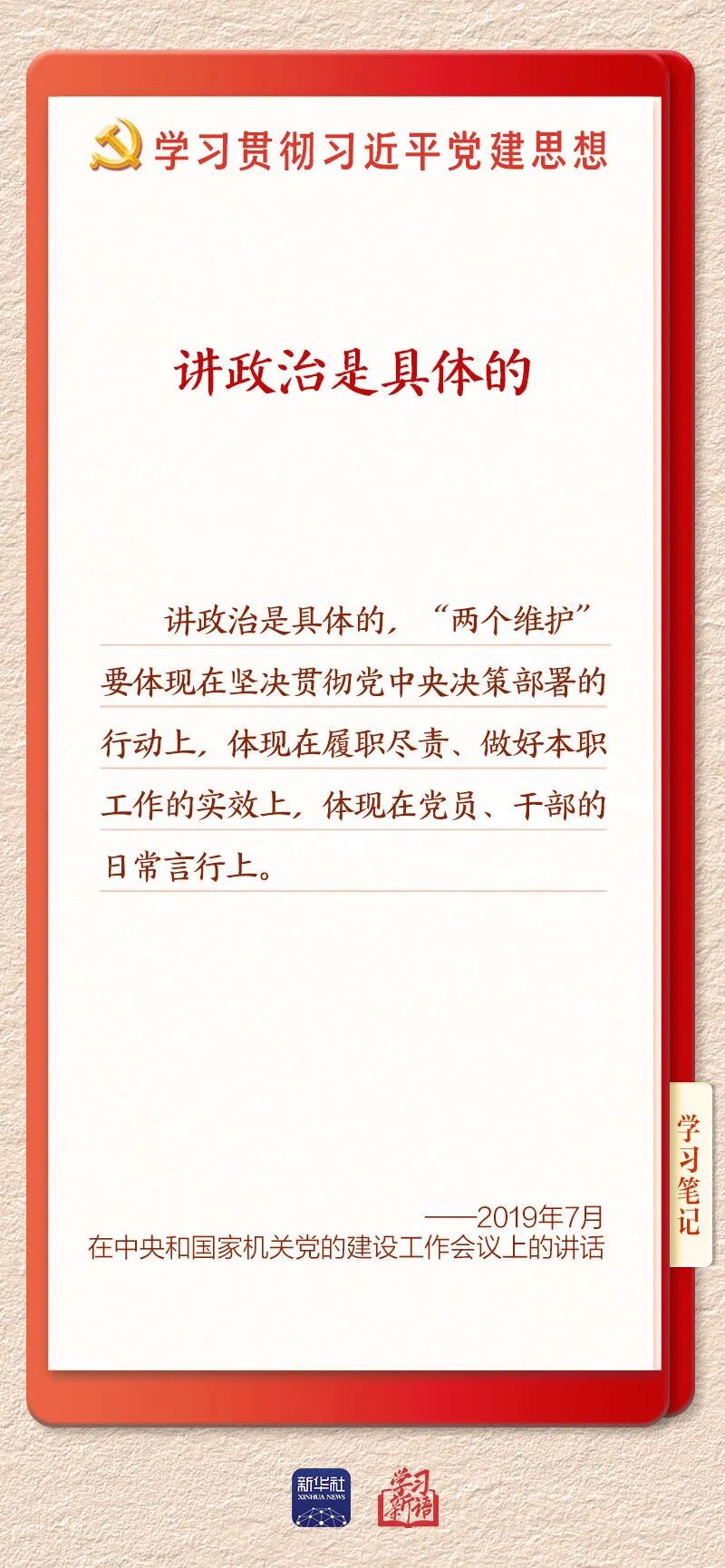 以党的政治建设为统领加强党的各方面建设