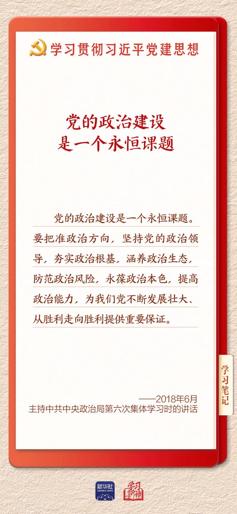 以党的政治建设为统领加强党的各方面建设