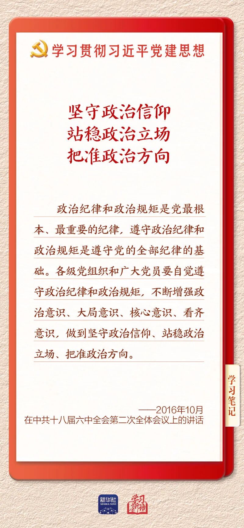 以党的政治建设为统领加强党的各方面建设