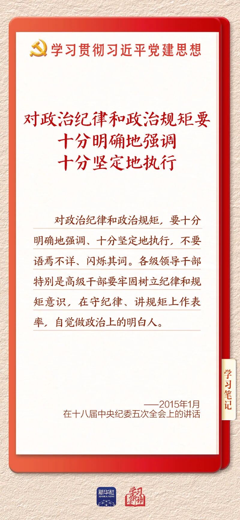 以党的政治建设为统领加强党的各方面建设