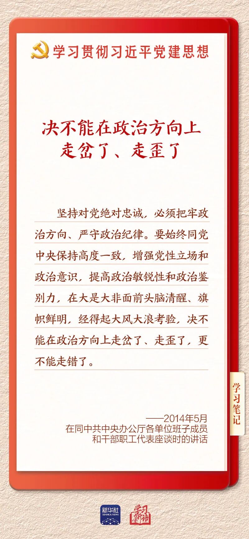 以党的政治建设为统领加强党的各方面建设