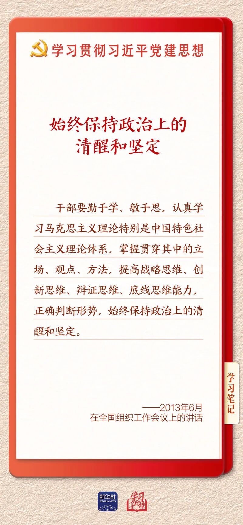 以党的政治建设为统领加强党的各方面建设