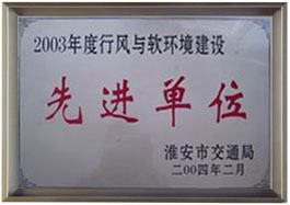 公司荣誉