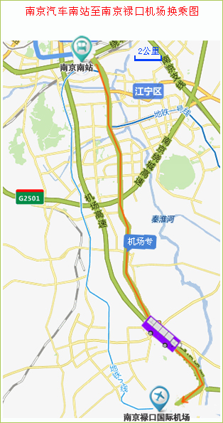 南京公铁空换乘信息