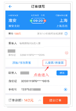 携带免票儿童申领实名制客票