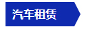 ——淮安汽车运输集团楚州客运有限公司