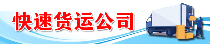 我要托运