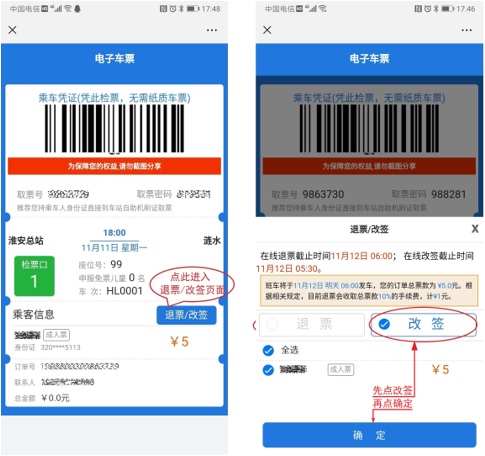 微信公众号购票、巴士管家手机APP购票